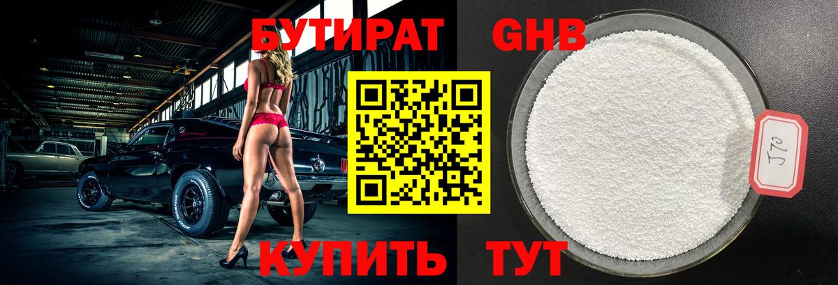 Бутират буратино  Бутират  Осинники  Вход с VPN 