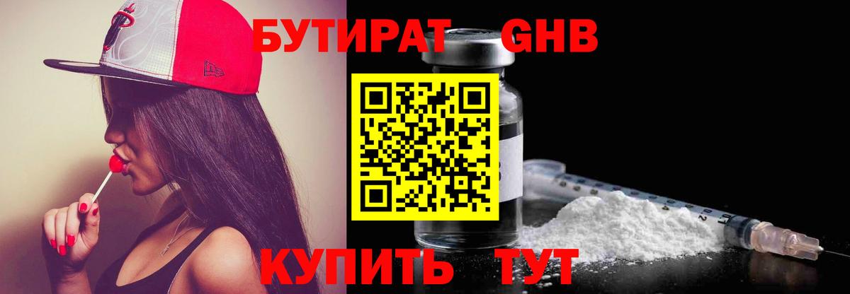 Бутират 1.4BDO Осинники