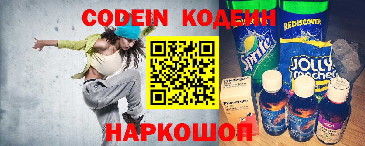 Кодеиновый сироп Lean напиток Lean (лин)  Вход с VPN  Кодеин напиток Lean (лин)  закладка  Осинники 