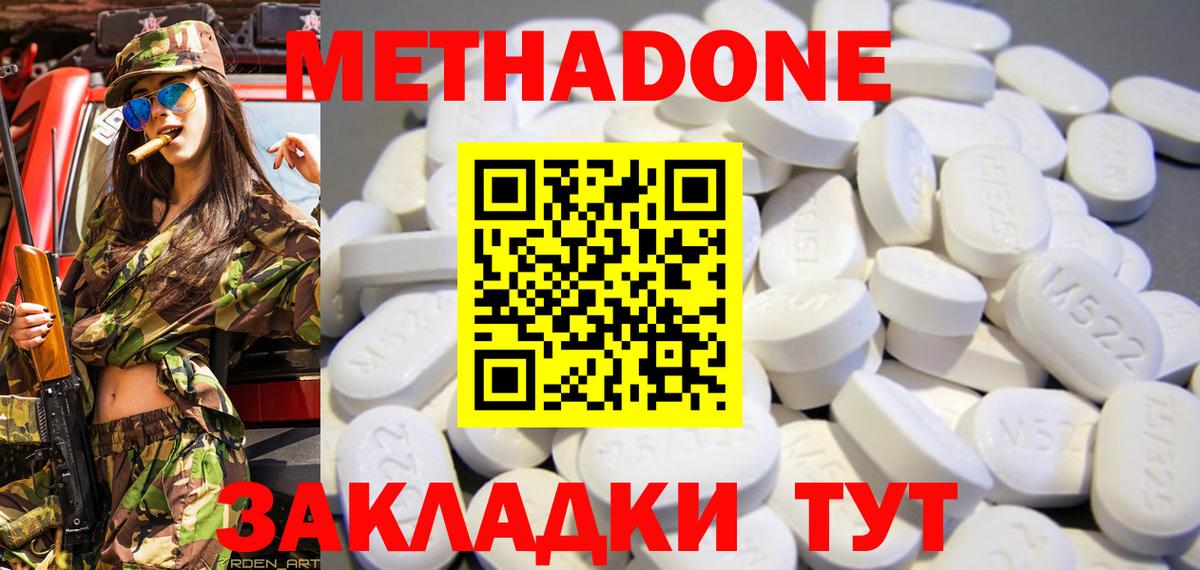 МЕТАДОН кристалл Осинники